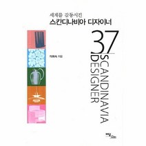 이노플리아 스칸디나비아 디자이너 37 세계를 감동시킨, One color | One Size@1