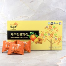 제주 귤공방 감귤파이 제주도 여행선물 기념품 간식 제주사월