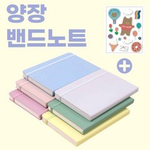 줄수첩 성경 영어 필사노트 다꾸 아이디어 설교 레시피 노트 양장 감성 일기장 여직원 선물, 색상, 버터옐로우