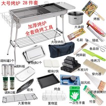 양꼬치기계 이중연소화로대 숯불바베큐 가후 라지 스테인리스 스틸 바베큐 아웃도어 가정용 접이식 숯 그릴 풀세트 5인 이, 09 도톰한 15종 세트 불판 세트