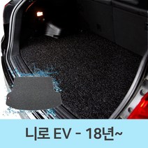 차량용 바닥 차매트 코일 카매트 트렁크 매트 니로 EV, 다크브라운
