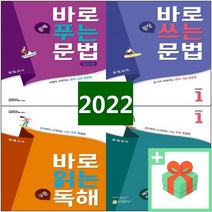 천재교육 바로 문법 독해 보카 레벨 1 2 3 4 문제 푸는 쓰는 문장 구문 배경지식 중학 고교 수능 기본 실력 완성 필수, 천재교육 바로 문제 푸는 문법 레벨 1