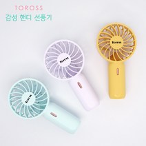 토로스 핸디 미니 선풍기/초소형/휴대형/손선풍기/USB 충전 선풍기, 단품_민트