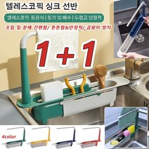 [1+1] POZEAL 주방 싱크대 정리함 텔레스코픽 싱크 선반 부착식식기건조대 싱크선반 주방/욕실 싱크랙, 북유럽 그린*1 + 북유럽 레드*1