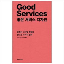 좋은 서비스 디자인