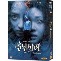 [DVD] 분신사바 (Bunshinsaba. 2disc. 아웃박스)- 김규리 이세은 이유리