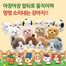 파피앙 강아지인형 움직이는강아지 동물인형 작동동물인형+건전지, 귀요미펫-그레이