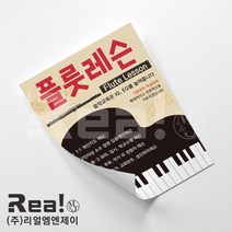 [피아노학원 전단지] 어린이 초등 키즈 음악 피아노 학원 전단지 맞춤 제작 A4 8절 사이즈, 4000매, A4 디자인1