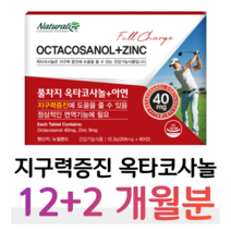 뉴질랜드 풀차지 옥타코사놀 아연 지구력 증진 도움 면역 기능에 필요 하루 한알 40대 회사원 직장인 현대인 체력 관리 엄마 아빠 부모님 에너지 소모 생활 활력 식약처 인정 건강식품, 7박스, 205mg x 60정 (하루 1정 )