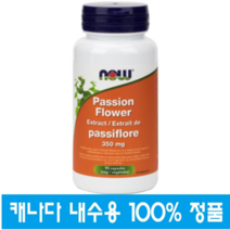 (캐나다직구) 나우 패션 플라워 천연 수면 보조제 멜라토닌 무첨가 350mg 90정 NOW Passion Flower Extract Veggie Caps