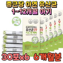 백일 3개월 5개월 7개월 9개월 11개월 돌아기 유산균 아연 프로바이오 틱스 영아 산통 장건강 신 바이오 스틱 물 에다먹는 분유 에태워먹는 억제 쾌변 영양제 6개월