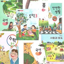 초등학교 교과서 2023년 1학기 국어 국어활동 수학 수학익힘 봄 여름 안전한생활 도덕, 1학년, 국어1-1(나) (2023년)