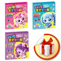 알쏭달쏭 캐치 티니핑 시즌3 티니핑 분장놀이 전3권 세트 (사은품증정)