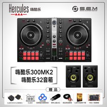디제잉 디제잉기계 디제이 장비 DJ기계 허큘스 하이쿨 인펄스 엔트리 레벨 디스크 타더 디지털 컨트롤러 캐리어, 10 하이쿨러300MK2 하이쿨러32 오디오박스