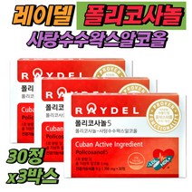 레이델 폴리코사놀 쿠바산 식약처인증 콜레스테롤 영양제 사탕수수 왁스알코올