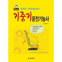 기중기 운전기능사 BEST, 상품명