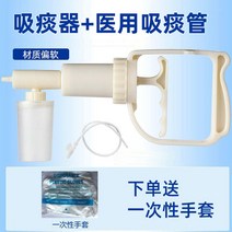 가정용석션기 흡입기 가래흡입기 가래배출기 어린이 흡인기 가래제거기 휴대용, 가래흡입기+5개 가래흡입관 F14(성인용)