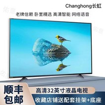 43인치모니터 컴퓨터 대형 게임 144hz ChanghongChanghong 32m2 고화질 와이파이 네트워크 24 LCD 26 TV 22 침실 32 걸 수 있음, 42 hd 온라인 버전