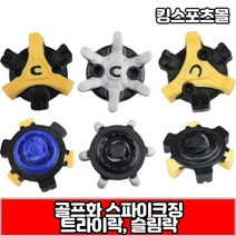 [기타] 에코 풋조이 나이키 퓨마 골프화 스파이크 징 슬림락 트라이락(16개세트), 상세 설명 참조