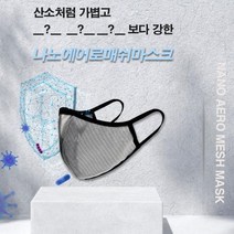 국내제작 숨쉬기편하고 귀안아픈 나노마스크