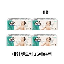 보솜이 리얼코튼 오가니크 밴드형 대형 4단계 공용 36매 4팩 1박스 출산 선물