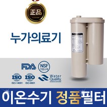 누가의료기 정품 이온수기 필터 하이온