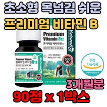 프리미엄 비타민 B 하루 1정 초소형 목넘김 쉬운 남자 마라톤 조깅 축구 야구 농구 남성 아버지 만능 중년 마라톤 조깅 탁구 골프 당구 수영 태권도 복싱