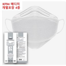[최신생산 개별포장]KF94 마스크 대형 3D 메디치 화이트 화이트/성인용 4중구조 FDA ALL국산원자재 써멀본드 피부저자극 황사보건용 50매