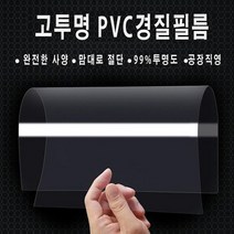 경질PVC 두께0.5mm 폭100x150(5장)