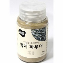 아침애 멸치 수제파우더 70g, 단품없음