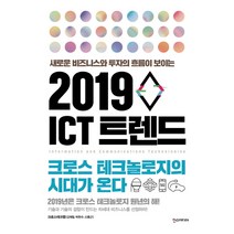 [ICT] 2020 빅 체인지 새로운 10년을 지배하는 20가지 ICT 트렌드, 상품명