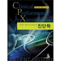[대한의학서적]진단학, 대한의학서적, Lawrence M. Tierney,Jr.Mark C. Henderson 지음, 강희철 옮