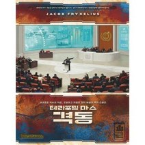아트박스/코리아보드게임즈 테라포밍 마스 확장: 격동, 본품