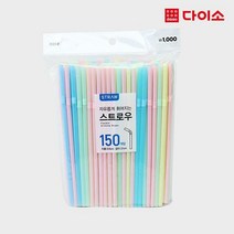[다이소]파스텔주름빨대150P(0.6X21 cm)-1007049