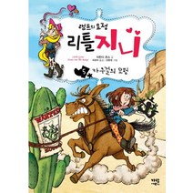 램프의 요정 리틀 지니 5: 카우걸의 모험, 가람어린이