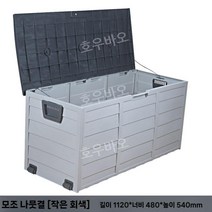 농막 데크 박스 창고 야외 보관함 농기구 수납함 스토리지 수납장 대형, 그레이 112CMx48CMx54CM