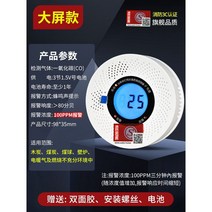 복합건물 일산화탄소 건물 독서실 경보기 감지기 가정용 오피스텔 모텔, 100PPM 경보 디스플레이 원형