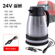 차량용 커피포트 전기포트 카포트 차량용포트 차량용텀블러 보온병, 24V - 실버