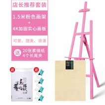 폴딩 그림 스탠드식 목제 유화이젤 미술학생 전용 초보자 판넬, T19-1.5미터핑크색 이젤4K메디신