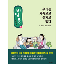 트로이목마 비빔툰 시즌2 1 +미니수첩제공, 홍승우