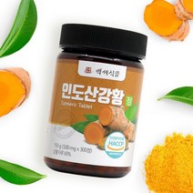 프리미엄 인도산 강황정 강황환 HACCP 인증 500mg 300정, 3병, 500mg x 300정