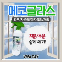 유리세정제 에코글라스 500ml - 지문제거 물때제거, 단품