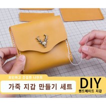 [루앤블리] 가죽 공예 DIY 키트 나만의 사슴 가죽 지갑 만들기 세트 + 설명서, 민트그린