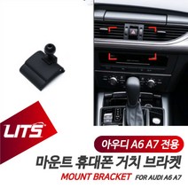 아우디 악세사리 휴대폰 전용 고정 거치대 A6 A7, A7-20년이후