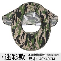 썬캡 커버 안전모 큰 모자 연 해빗가리개 방지 V햇볕에 판자 처마 천으로 만든 덮개 공사장 여름 남성 4738698279, tdha -카모 일반핏 불가분 뒷발