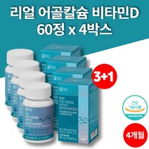 뉴질랜드 코스트코 비소성 어골 칼슘 초등학생 청소년 중학생 칼슘제 칼디 유단백 가수분해 엠스엠 초롱잎홍합, 4박스