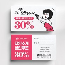 헤어살롱 미용실 지인소개할인쿠폰, 띤또레또 200매