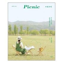 [책밥] 피크닉 (마스크제공), 단품