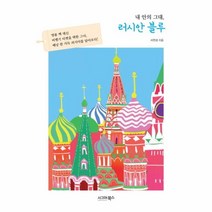 웅진북센 내 안의 그대 러시안 블루, One color | One Size@1
