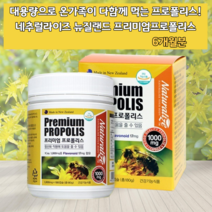 플로폴리스 수용성프로폴리스 뉴질랜드산 대용량 프로폴리스 플라노보이드 면역밸런스 벌꿀 비 미니 작은 소형 캡슐 삼키기쉬운 넘기기쉬운 목넘김쉬운 비타민E 천연비타민E 기관지영양제 식품